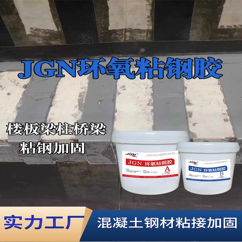 锡山JGN环氧粘钢胶